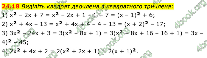 ГДЗ Алгебра 8 клас Істер (2025)