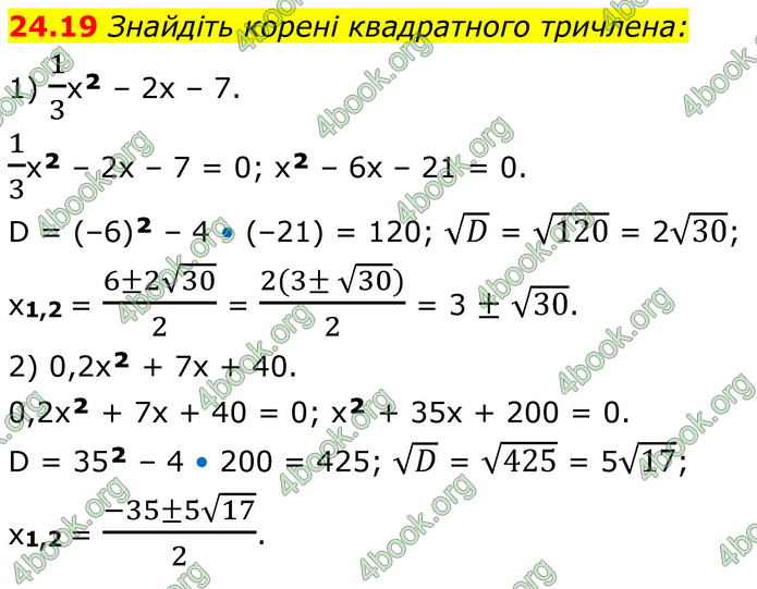 ГДЗ Алгебра 8 клас Істер (2025)