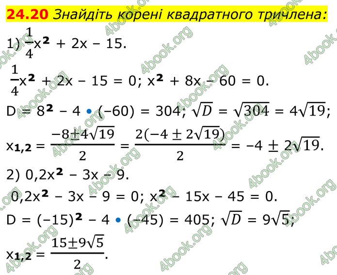 ГДЗ Алгебра 8 клас Істер (2025)