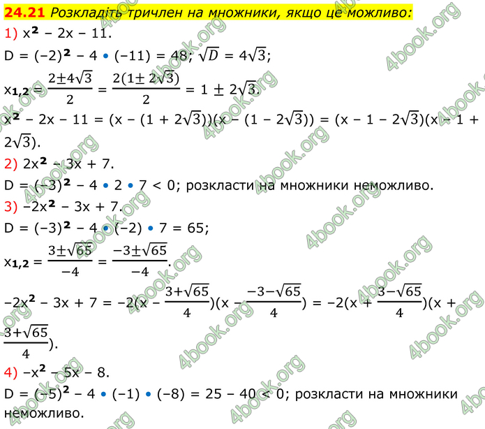 ГДЗ Алгебра 8 клас Істер (2025)