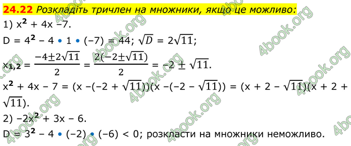ГДЗ Алгебра 8 клас Істер (2025)