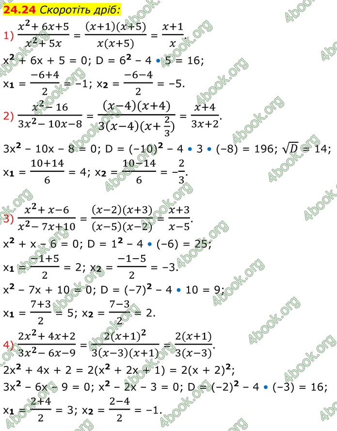 ГДЗ Алгебра 8 клас Істер (2025)