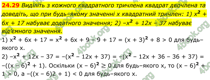 ГДЗ Алгебра 8 клас Істер (2025)
