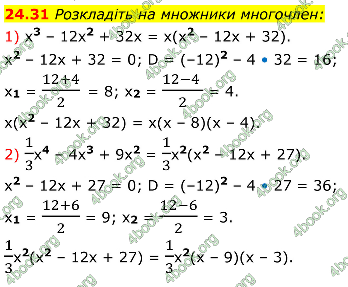 ГДЗ Алгебра 8 клас Істер (2025)