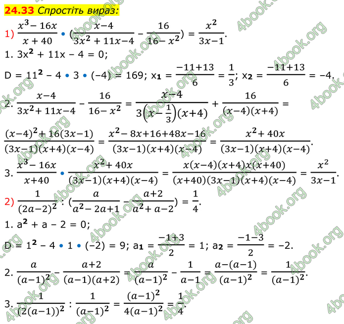 ГДЗ Алгебра 8 клас Істер (2025)