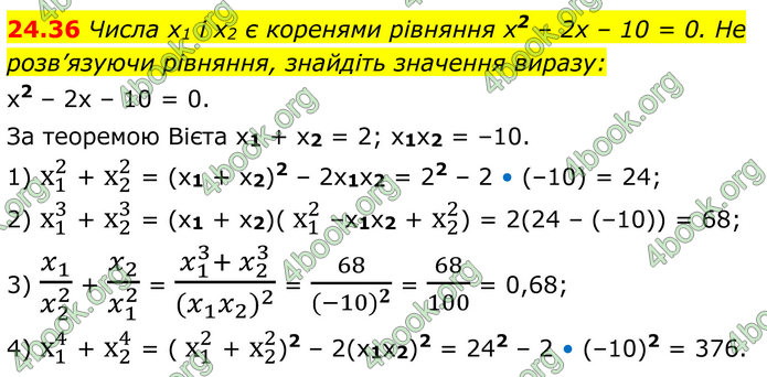 ГДЗ Алгебра 8 клас Істер (2025)