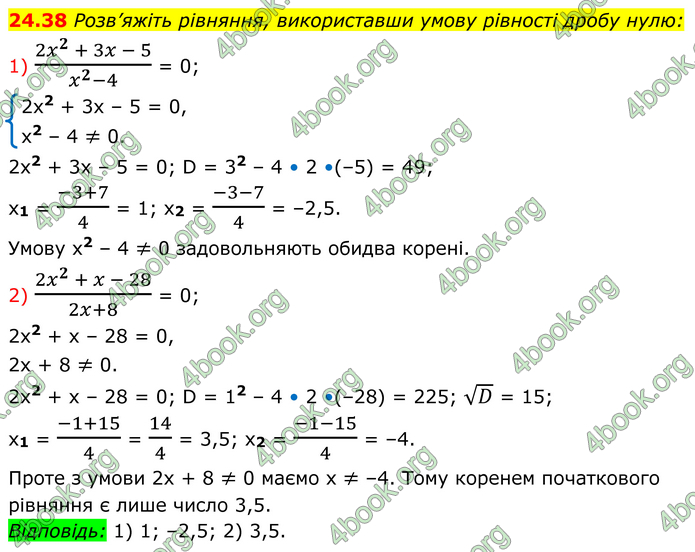 ГДЗ Алгебра 8 клас Істер (2025)