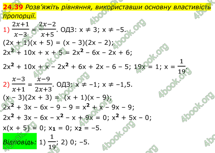 ГДЗ Алгебра 8 клас Істер (2025)