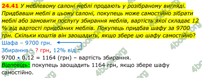 ГДЗ Алгебра 8 клас Істер (2025)