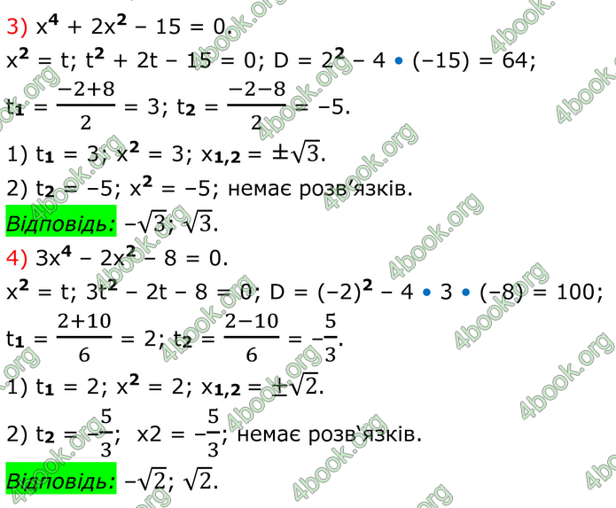 ГДЗ Алгебра 8 клас Істер (2025)
