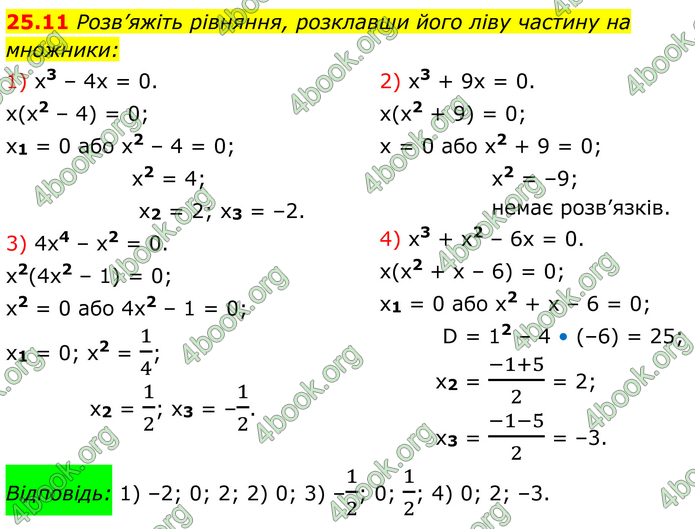 ГДЗ Алгебра 8 клас Істер (2025)