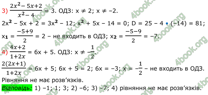 ГДЗ Алгебра 8 клас Істер (2025)