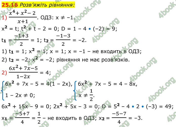 ГДЗ Алгебра 8 клас Істер (2025)