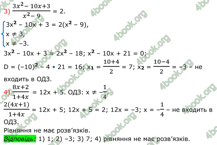 ГДЗ Алгебра 8 клас Істер (2025)