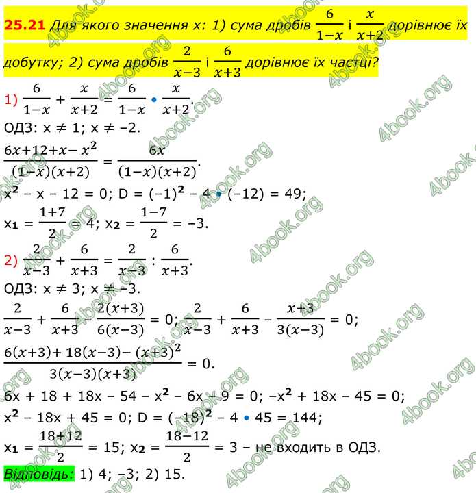 ГДЗ Алгебра 8 клас Істер (2025)
