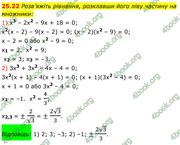 ГДЗ Алгебра 8 клас Істер (2025)
