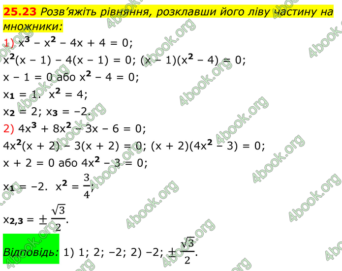 ГДЗ Алгебра 8 клас Істер (2025)