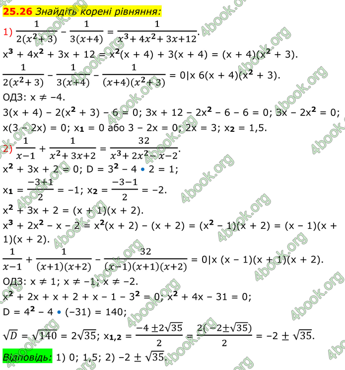 ГДЗ Алгебра 8 клас Істер (2025)