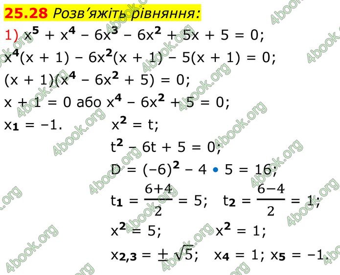 ГДЗ Алгебра 8 клас Істер (2025)