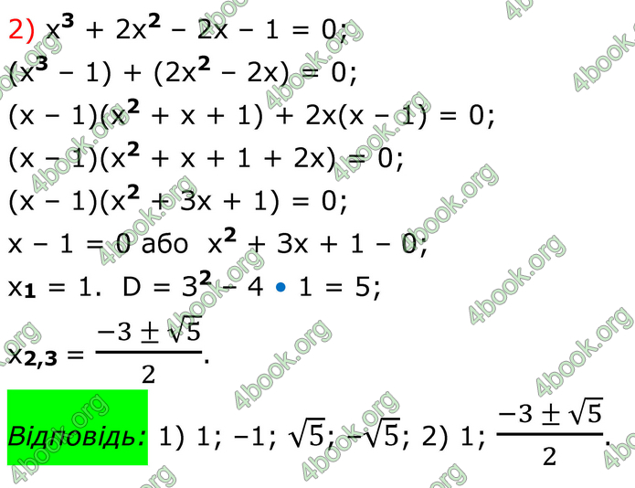 ГДЗ Алгебра 8 клас Істер (2025)