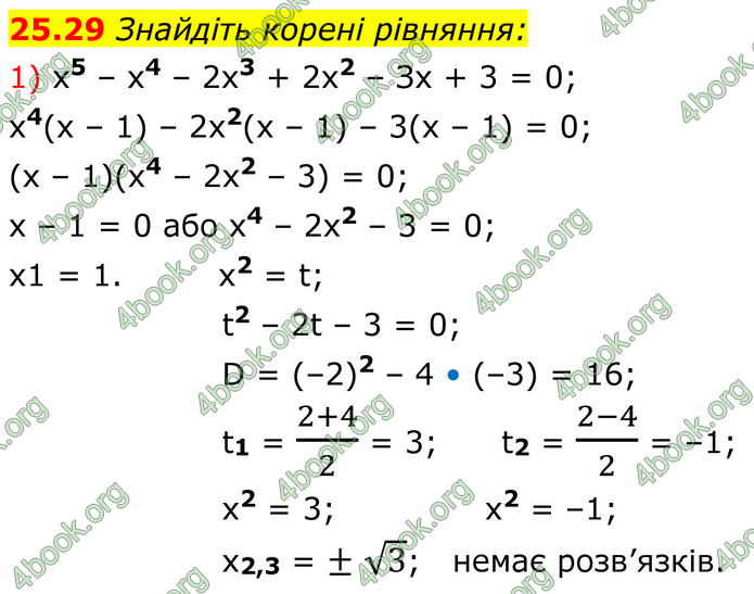ГДЗ Алгебра 8 клас Істер (2025)