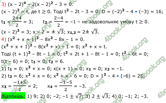ГДЗ Алгебра 8 клас Істер (2025)