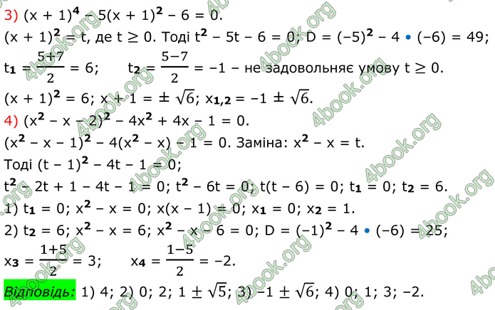 ГДЗ Алгебра 8 клас Істер (2025)