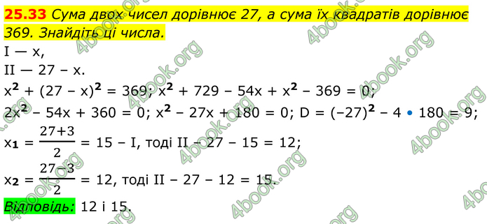 ГДЗ Алгебра 8 клас Істер (2025)
