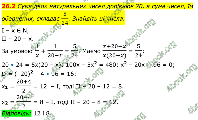 ГДЗ Алгебра 8 клас Істер (2025)
