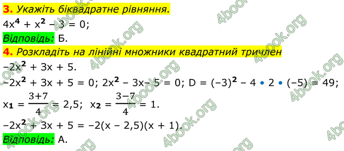 ГДЗ Алгебра 8 клас Істер (2025)