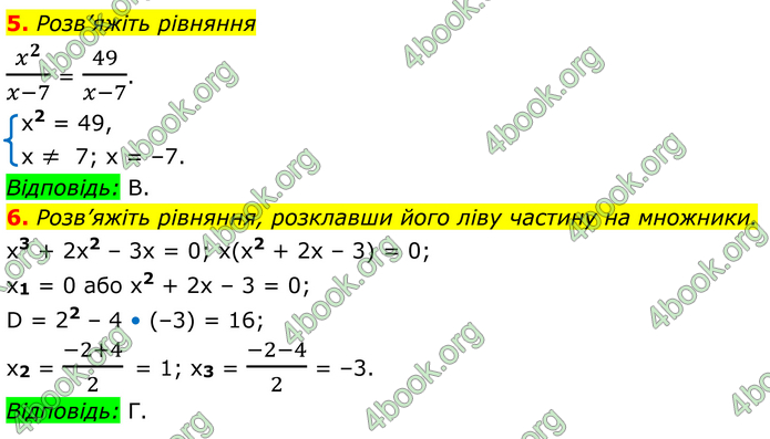 ГДЗ Алгебра 8 клас Істер (2025)