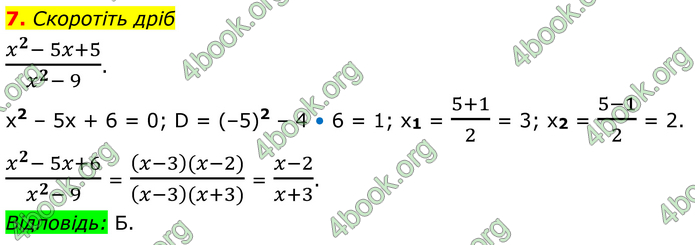 ГДЗ Алгебра 8 клас Істер (2025)
