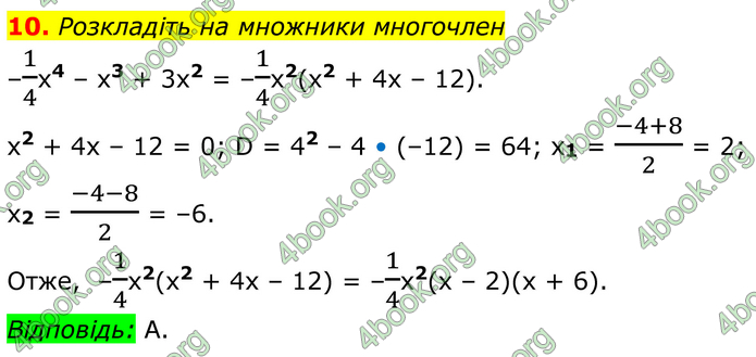 ГДЗ Алгебра 8 клас Істер (2025)