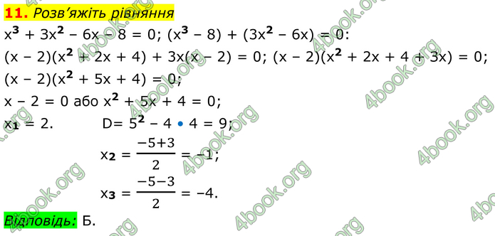 ГДЗ Алгебра 8 клас Істер (2025)