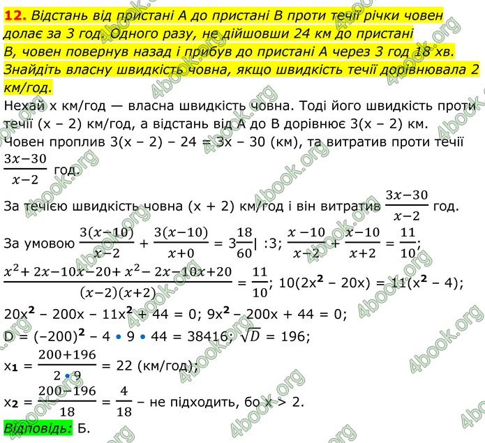 ГДЗ Алгебра 8 клас Істер (2025)