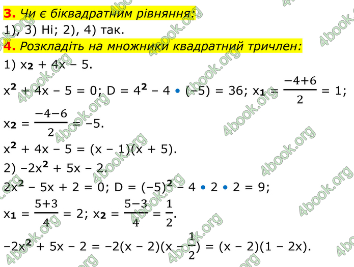ГДЗ Алгебра 8 клас Істер (2025)