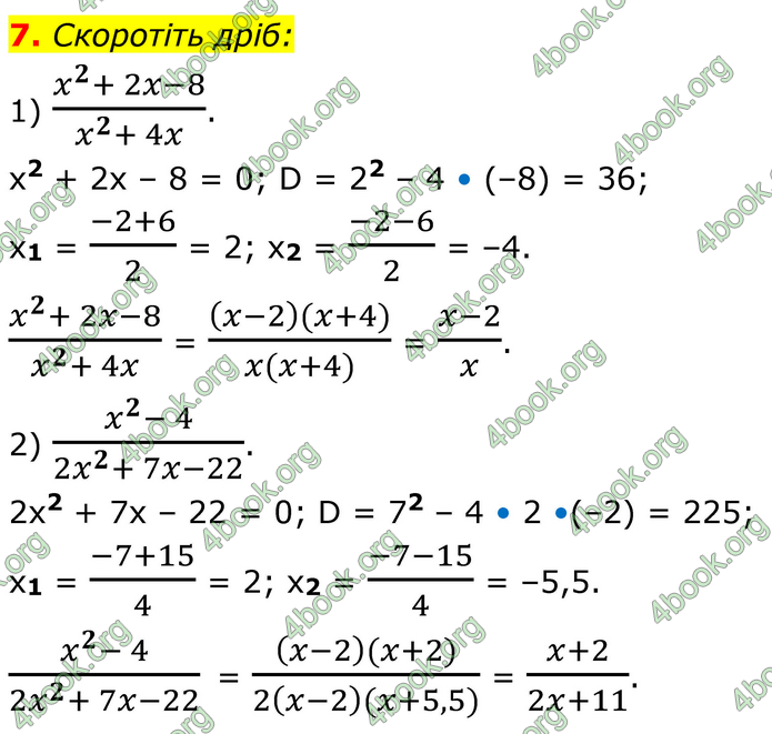 ГДЗ Алгебра 8 клас Істер (2025)
