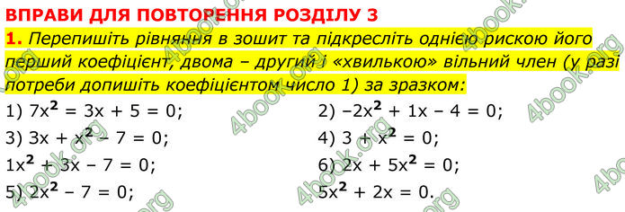 ГДЗ Алгебра 8 клас Істер (2025)