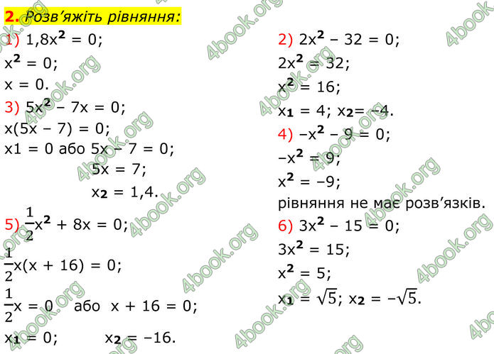 ГДЗ Алгебра 8 клас Істер (2025)