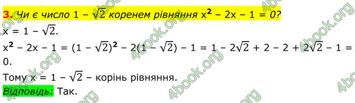 ГДЗ Алгебра 8 клас Істер (2025)