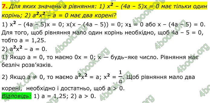 ГДЗ Алгебра 8 клас Істер (2025)