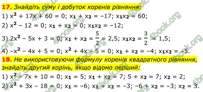 ГДЗ Алгебра 8 клас Істер (2025)