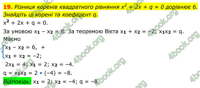 ГДЗ Алгебра 8 клас Істер (2025)
