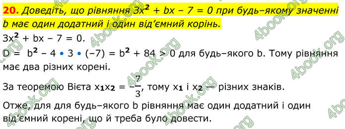 ГДЗ Алгебра 8 клас Істер (2025)