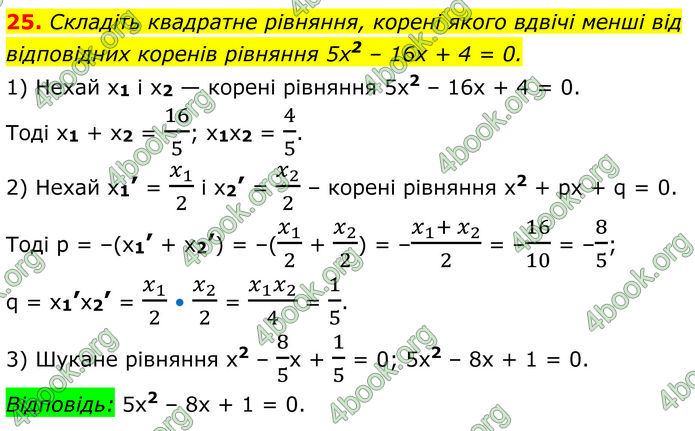 ГДЗ Алгебра 8 клас Істер (2025)