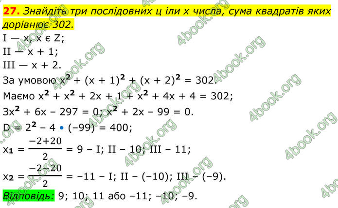ГДЗ Алгебра 8 клас Істер (2025)