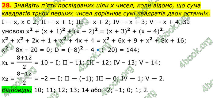 ГДЗ Алгебра 8 клас Істер (2025)