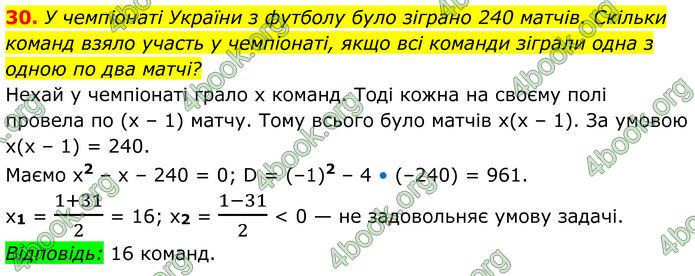 ГДЗ Алгебра 8 клас Істер (2025)