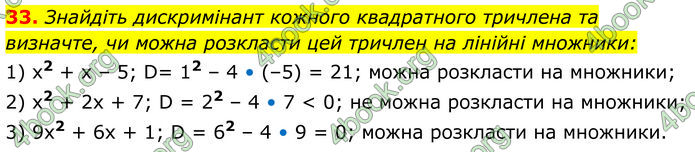 ГДЗ Алгебра 8 клас Істер (2025)