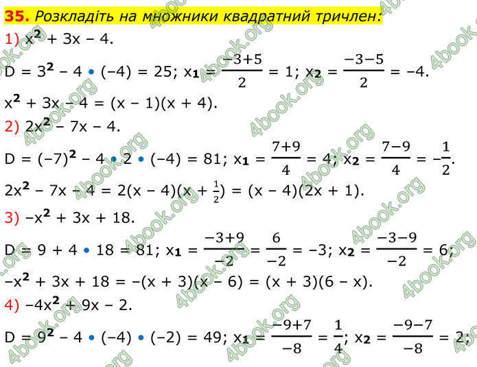 ГДЗ Алгебра 8 клас Істер (2025)